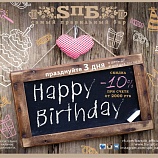 Отпразднуй День Рождения! Отпразднуй День Рождения!