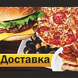 Доставка на Пионерской Доставка на Пионерской